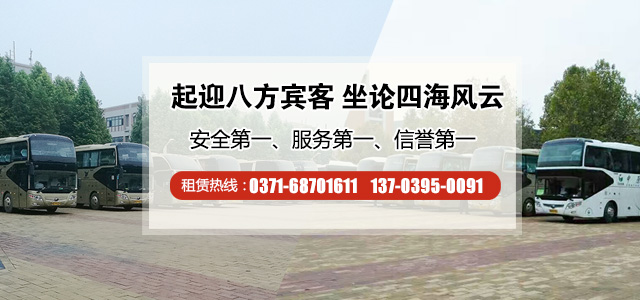 鄭州租賃大巴車(chē)是如何確定座位的？
